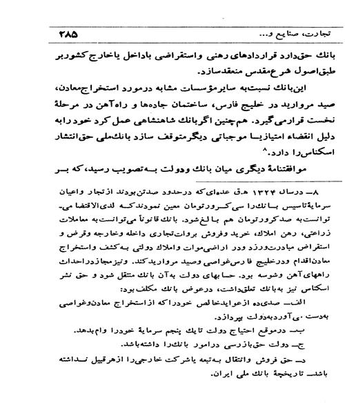 بیست سال در ایران - نمونه اول - جزیره کتاب های الکترونیکی